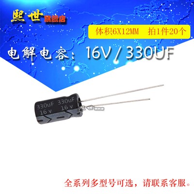 16V330uF直插件铝电解电容 体积6*12MM 8x7mm 20%电解电容器