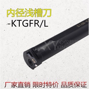 KTGFR16 内径浅槽切槽刀杆 S25R S20Q KTGFL16 三角槽刀杆S16N