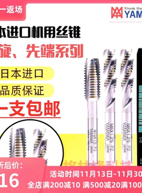 日本进口YAMAWA螺旋丝锥/先端丝攻M1M2M3M4M5M6M7M8M10M12M14M16