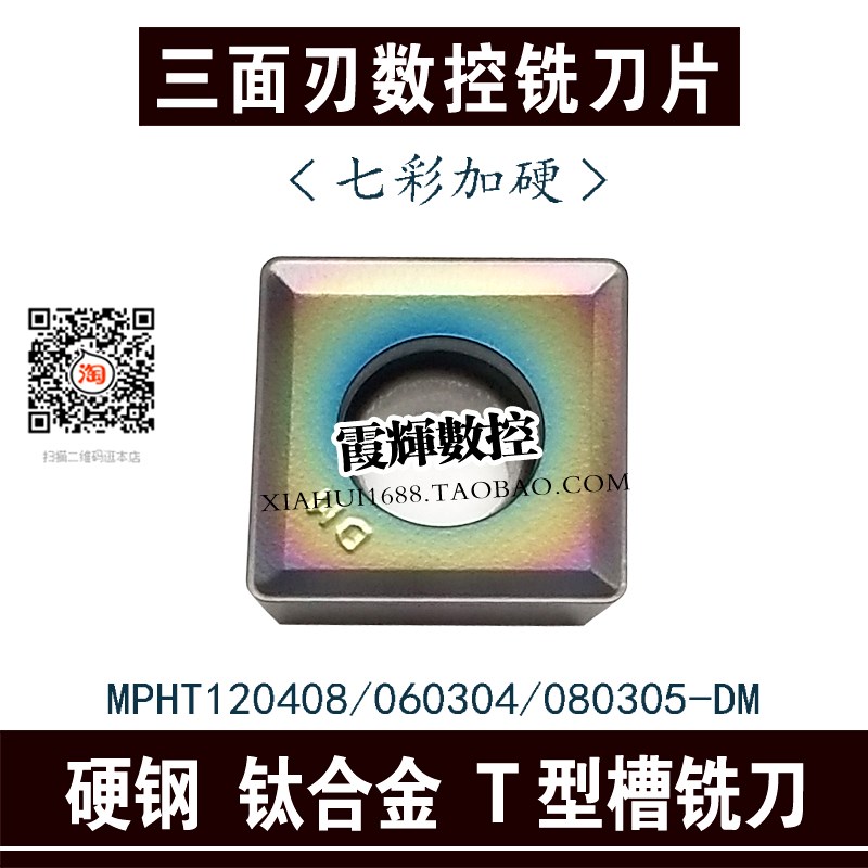 硬钢钛合金MPHT120408/080305/060304-DMT型槽铣刀