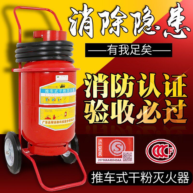手推车式干粉灭火器30kg35kg50公斤加油站化工厂专用推车消防器材