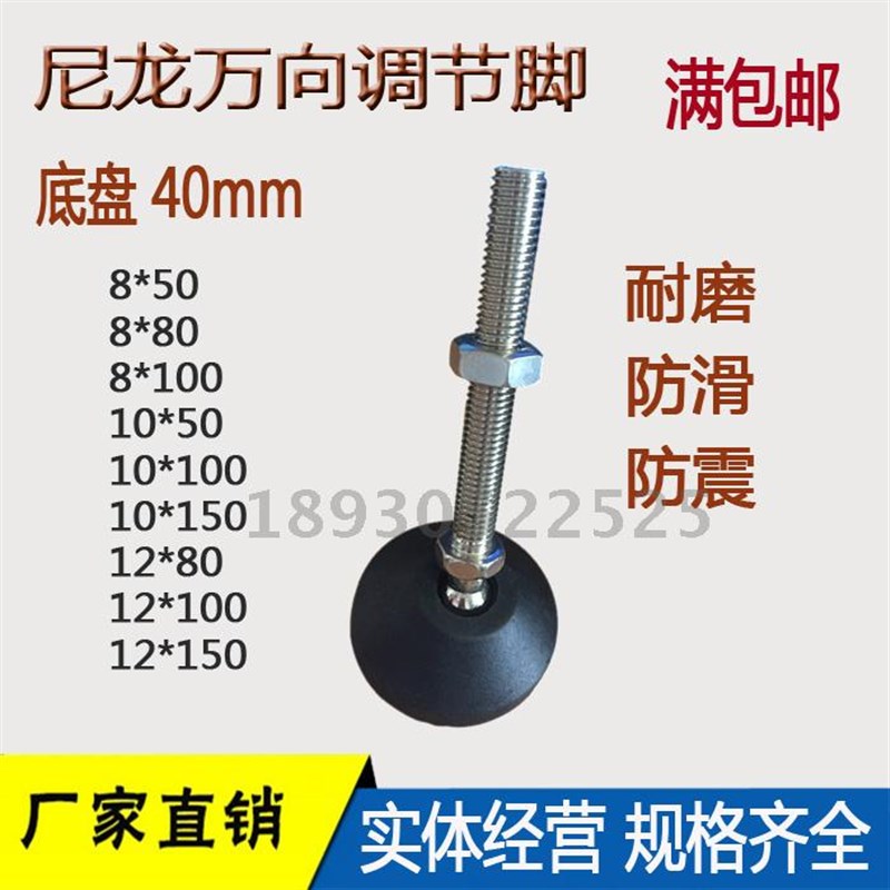 尼龙万向调整脚杯可调关节蹄脚地脚螺丝尼龙万向脚杯调整脚垫40mm