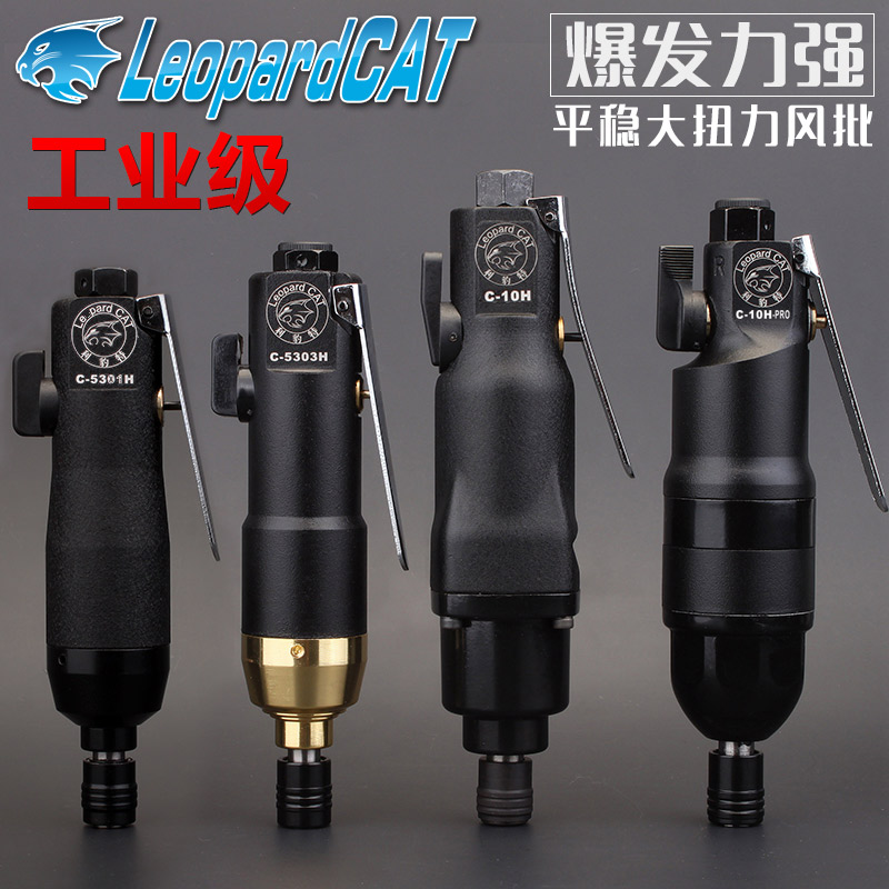 利豹特气动风批气动螺丝刀5H8H/10H/12H/15H工业级大扭力风动起子
