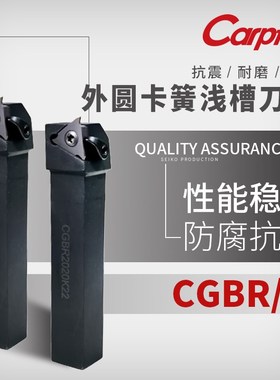 数控车床具卡簧槽浅槽刀立装大压板式CGBR/STGFR外圆切槽正刀刀杆