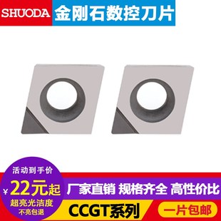 金刚石刀片PCD钻石刀粒铝铜CBN淬火钢车刀片CCGT09T302 镜面高光