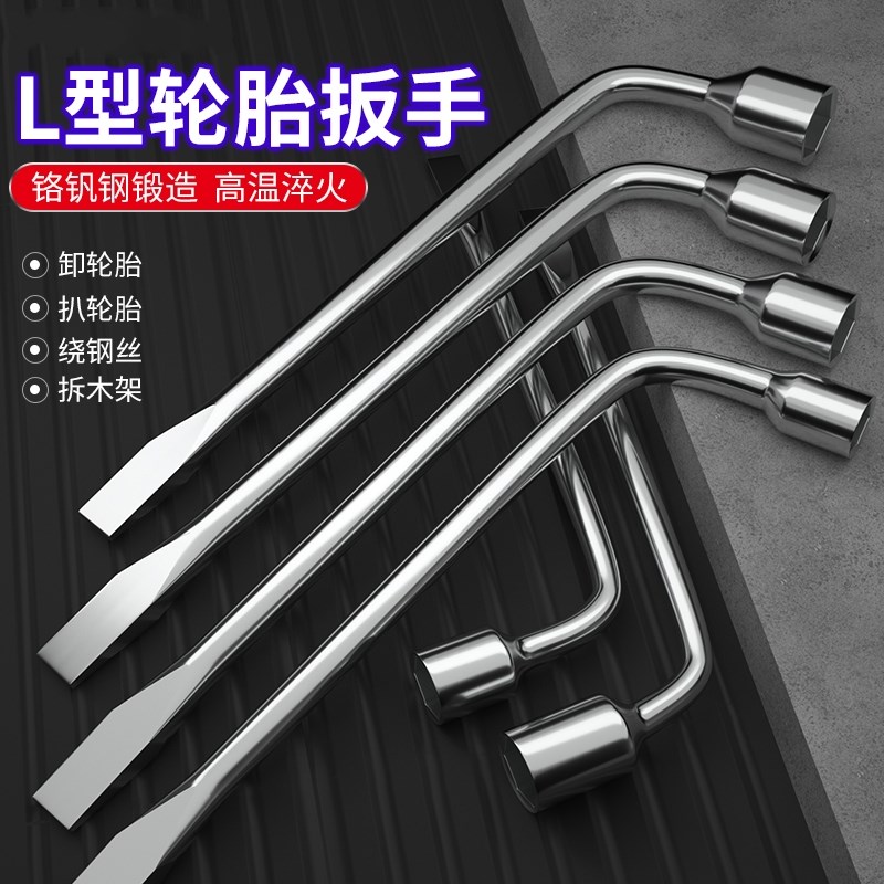 L型轮胎扳手套筒扁头撬杆省力拆卸汽车换胎工具17/19/21/22/24mm