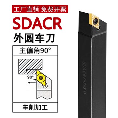 SDACR数控刀杆90度外圆车刀杆2020车床刀具外圆刀端面刀车床机架
