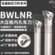 加硬抗震95度桃型内孔刀S20Q B型压板镗孔刀杆 BWLNR08 S25R S32S