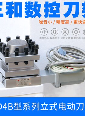 温岭三和三合数控电动刀架LD4B-CK0625/6125/6132/6140/6150刀架