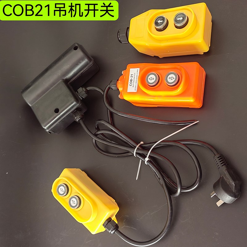 电葫芦卷扬机吊机起重机开关配件开关芯220V380V通用上下开关手柄