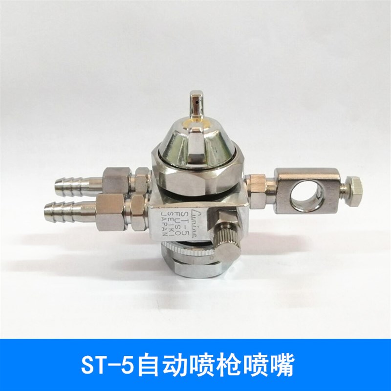 ST-5自动喷枪嘴 露明娜雾化喷嘴 ST喷雾喷头 松香喷嘴 波峰焊喷嘴