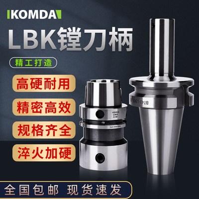 LBK镗头刀柄 镗刀柄 搪刀柄 镗刀刀柄BT30 BT40-LBK1/2/3/4/5/6