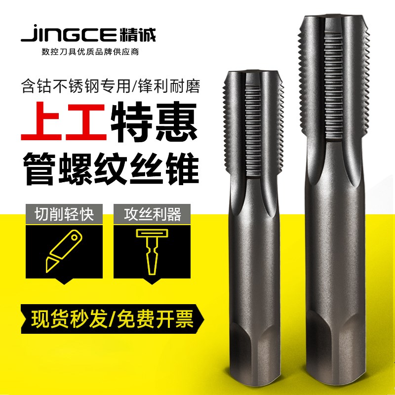 上工英制机用丝锥 美制ZG RC PT NPT Z G含钴不锈钢专用 粉末高钴