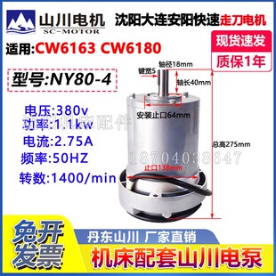 沈阳安阳大连CW6180 NJ12 NY80 CW6163原厂快速走刀快速电机