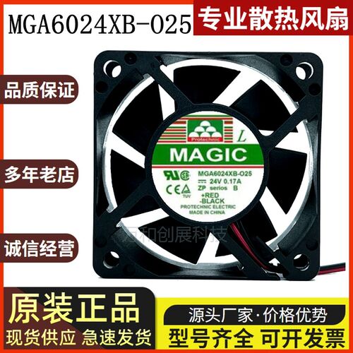 正品永立MAGIC 6025 MGA6024XB/UB-O25 24V 0.17A 两线双滚珠散热