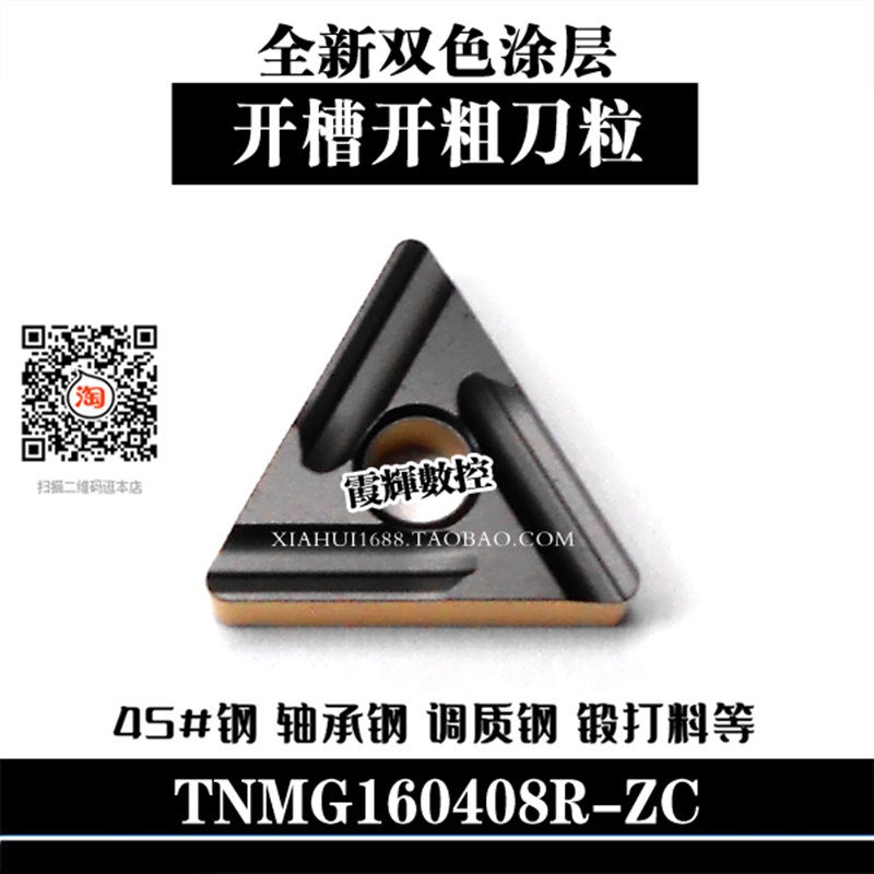 全新双色涂层三角形开槽开粗数控刀片TNMG160408R-ZC耐磨好排屑顺