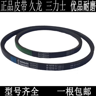 久龙B型三角带B1448 B1450 B1473 B1500 B1524三力士电机传动皮带