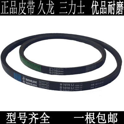 久龙B型三角带B1448 B1450 B1473 B1500 B1524三力士电机传动皮带