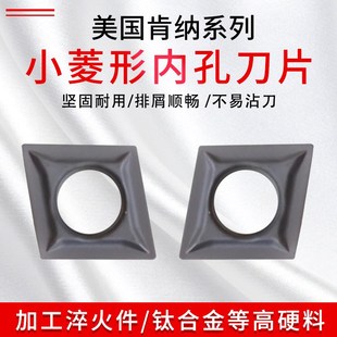 进口肯纳高硬淬火件车刀粒 CCMT09T304/08LF KC5010 超硬菱形刀粒