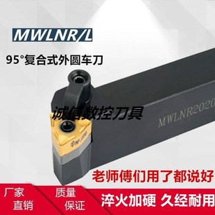 95度外圆刀杆MWLNR/MWLNL 1616H08/2020K08/2525M08/3232P08/机夹