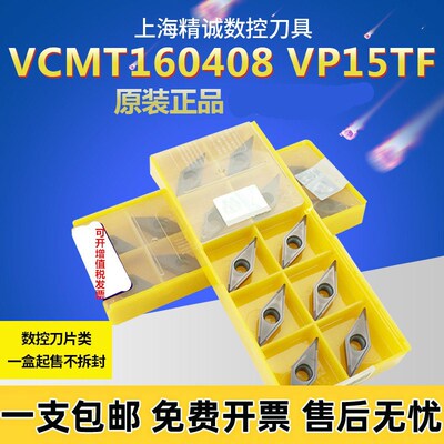 日本数控VCMT160404/VCMT160408 VP15TF车削刀片数控刀片合金刀片