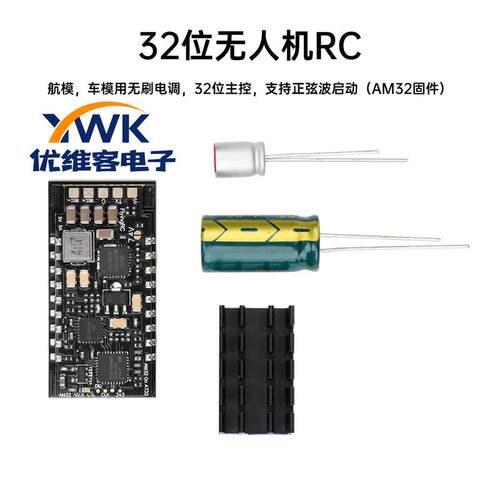 3-6S AM32 ESC V2.5 75A无刷电调 32位无人机RC FPV模型飞机主控