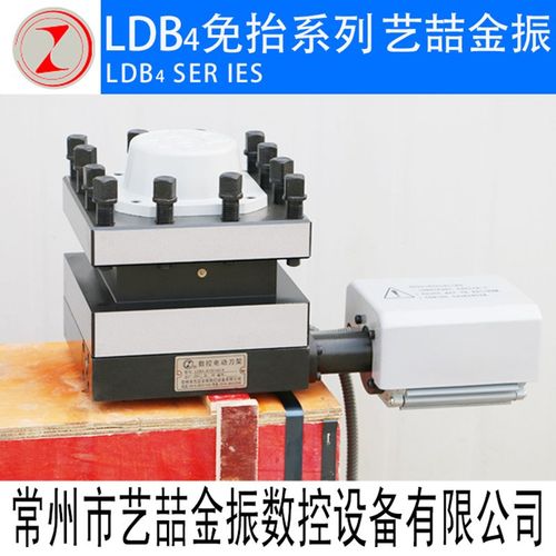 常州艺喆金振数控电动刀架LDB4-CK6125/6132/6140/6150/6163/6172