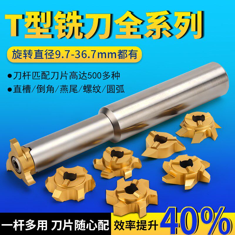 德国进口t型刀三刃六刃合金T型铣刀小孔槽刀旋风铣刀内孔铣槽刀片
