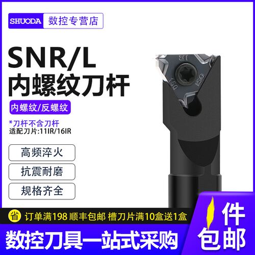 数控内螺纹刀杆螺纹车刀/车刀杆SNR0016Q16/0020R16/K11车床刀具