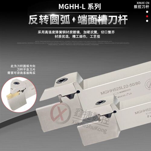 反向端面槽刀杆MGHH320L/420/425-80/160 斜轨机床主轴反转圆弧刀