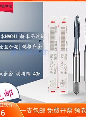 zuangong日本粉末钢镀钴螺旋丝锥CPM-SFTM2-M12先端丝攻调质钢40r