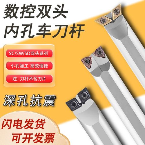双头镗孔刀杆内孔车刀杆牛头刀杆S16Q-SCLCR06R/L外圆 镗孔一把刀