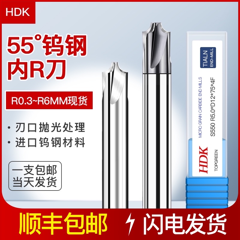 钨钢涂层内R铣刀硬质合金倒边刀HDK倒角刀反圆弧铣刀R0.3-R6内R刀