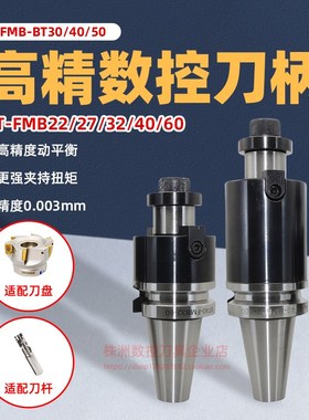 BT40刀柄数控车床加工中心CNC铣刀盘接杆BT50FMB22平面铣刀柄铣床