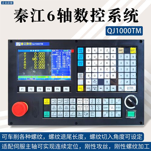 秦江数控系统6轴QJ-1000TM铣床车床系统RJ-S100y大地DD230T230M