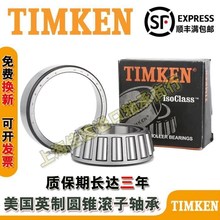 进口TIMKEN铁姆肯轴承 27690-27620 尺寸83.345X125.412X25.4