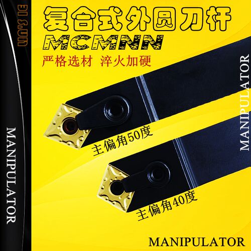 数控车刀杆MCMNN2020K12 外圆40度CNMG120404复合式机夹刀排刀架