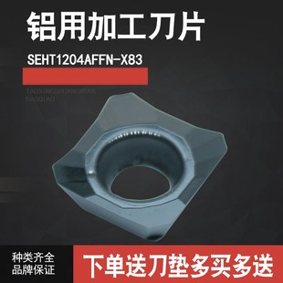 SEHT1204AFFN-X83 壳形铝用45度面铣刀粒数控铣刀片SEHT1204