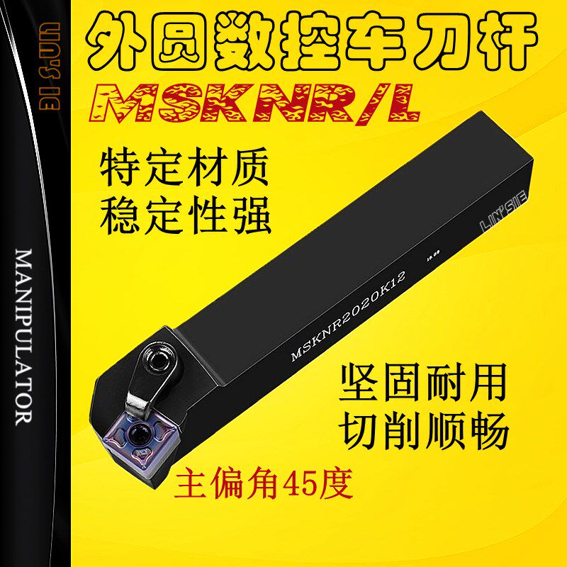 数控车刀杆MSKNR2020K12 2525M12外圆75度刀排SNMG120404车床刀架