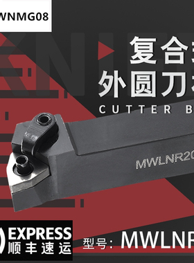 数控车刀杆 外圆车刀 MWLNR/L 1616H08/2020K08/2525M08