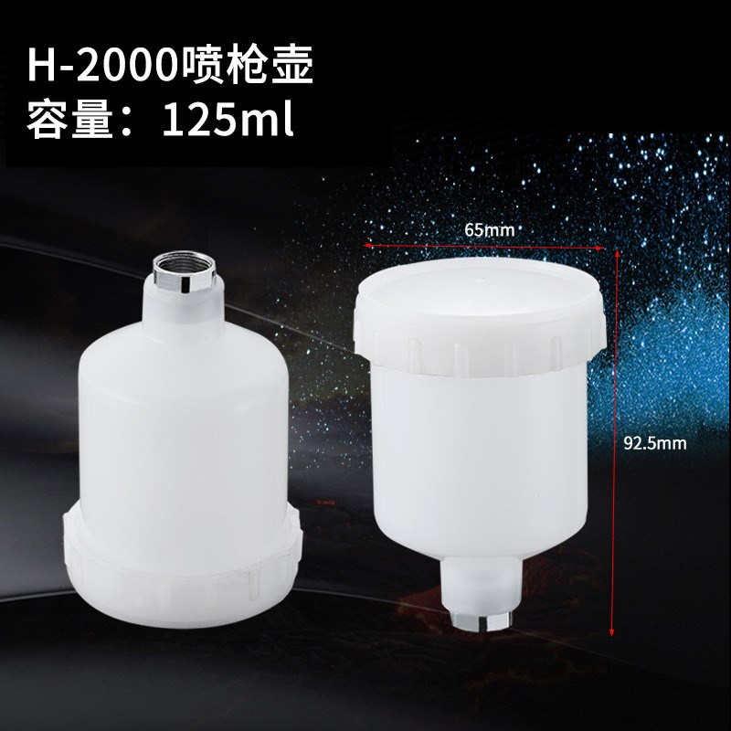 H-2000气动喷漆枪壶125ml/250ml迷你修补喷枪配件小内牙壶内丝壶