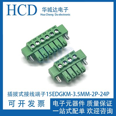 15EDGKM-3.5mm间距 插拔式接线端子 单孔座 带耳朵插头2P3P4P-24