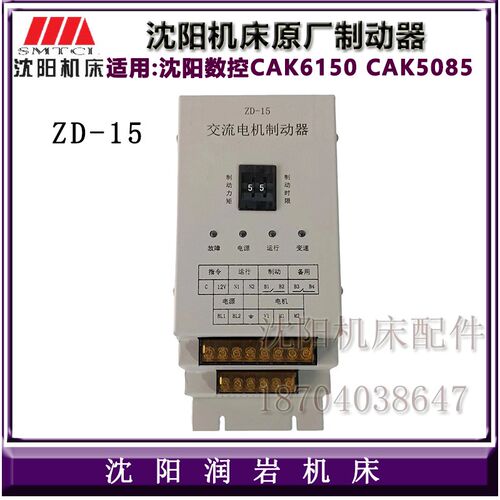 沈阳机床配件CAK6150 CAK5085交流电机制动器ZD-15沈阳机床电装