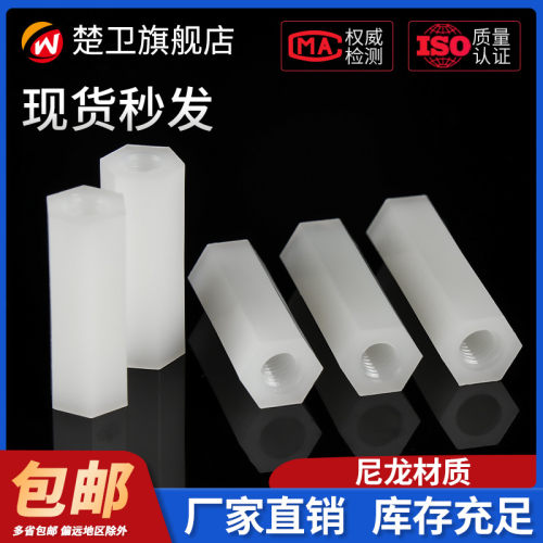 尼龙柱双通尼龙六角柱隔离柱塑料绝缘支撑柱PC板间隔螺柱M3M4M5M6