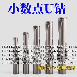 U钻小数点WC/SP暴力钻2-5D14.2 14.3 15.2 19.8 15.2 20.2 20.4