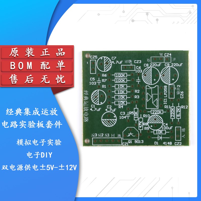 经典集成运放电路实验板套件  模拟电子技术教学散件 DIY电子制作