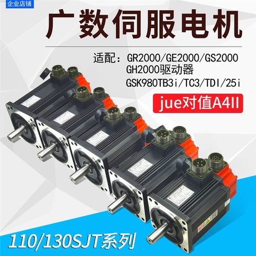 广州数控广数GSK110SJT-M060D(A4II)伺服电机130SJT-M050D(A4II)
