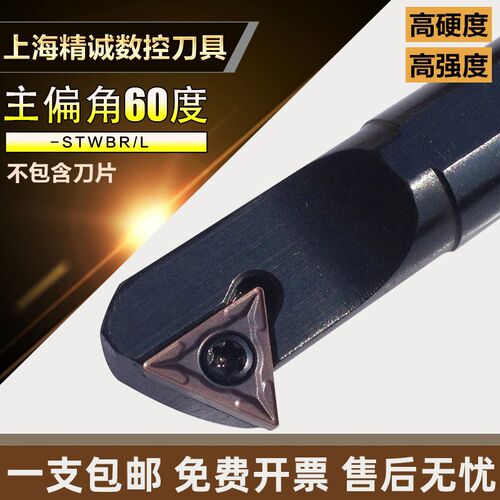 数控三角形内孔车刀杆 60度镗刀杆 S06H/S08K/S10K/S12M/-STWCR11