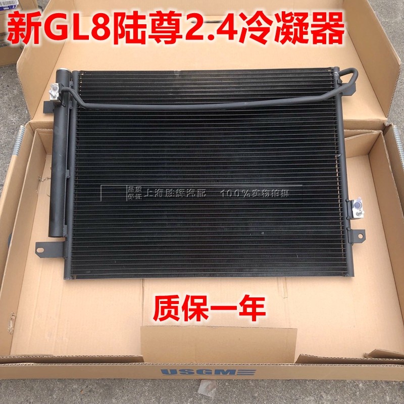 适用别克GL8S2.4商务车冷凝器陆尊2.4水箱空调散热网干燥瓶电子扇