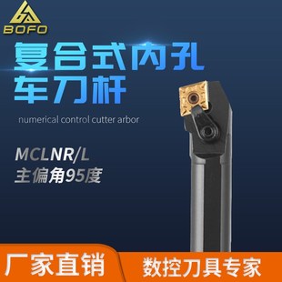S20R S16Q S25S S32T MCLNL12 95度压板式 MCLNR12 内孔刀杆